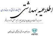 اداره بهداشت و مدیریت بیماری های طیور، زنبورعسل و کرم ابریشم اداره کل دامپزشکی استان هرمزگان، برخی اقدامات امنیت زیستی در واحدهای مرغداری را، به منظور حفظ بهداشت و سلامت صنعت طیور منتشر نمود .